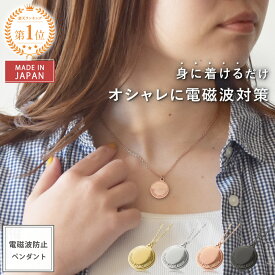 【期間SALE★15%OFF】今だけ4,233円！8/11(月)01:59迄 【公式】 電磁波対策 ネックレス ペンダント ZERO PENDANT | 電磁波 電磁波防止 電磁波防止グッズ 健康 リラックス 真鍮 錫合金 アクセサリー 軽量 お守り 日本製 ギフト 送料無料 普段使い 通勤 女性 誕生日 記念日