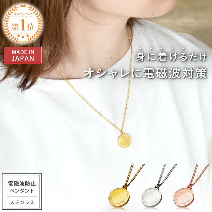 楽天市場】電磁波防止 ペンダント ZERO PENDANT ステンレス | 電磁波 