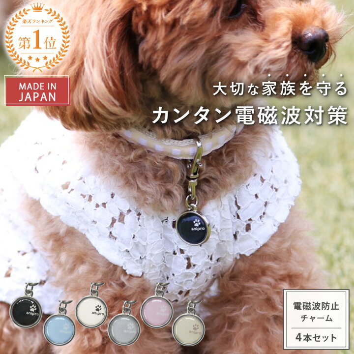 楽天市場】ペット用 電磁波防止チャーム animal protect charm 選べる4 