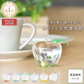 【最大2,000円OFFクーポン＆P10倍★3/4(水)20時〜】【公式】 癒しグッズ トルマリンゴ 和 | 消臭 脱臭 リフレッシュ リラックス 癒し トルマリン 空気清浄器 マイナスイオン 置物 風水 インテリア雑貨 インテリア りんご 日本製 ギフト 贈り物 寝室 リビング