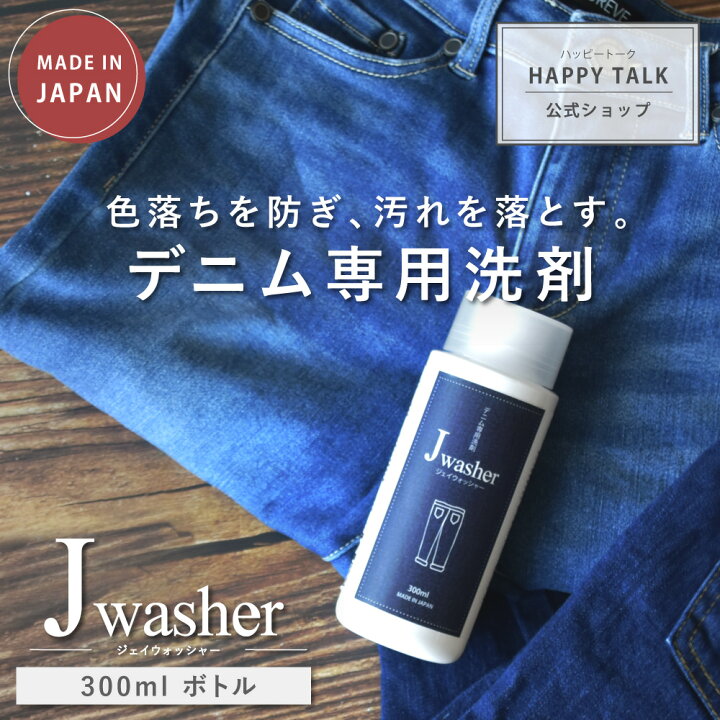 楽天市場】【 20%ポイントバック☆7/26(金)09:59迄】 J-Washer 300ml 