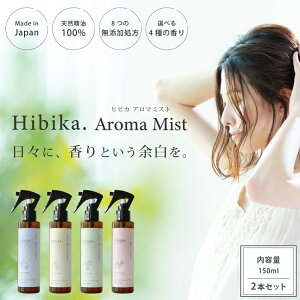 yő15OFFN[|P10{10/24()20`z yVizyz Hibika. Aroma Mist 150ml 2{Zbg | A}~Xg A}Xv[ [Xv[ VRA} VR tOX 