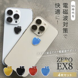 電磁波防止ステッカー ZERO EX8 4枚セット | 電磁波 防止 対策 電磁波防止 電磁波防止グッズ 電磁波対策 電磁波シール リラックス 健康 5G スマホ スマートフォン 携帯 タブレット 電気製品 シール ステッカー シート グッズ 薄型 軽量 おしゃれ 日本製 送料無料