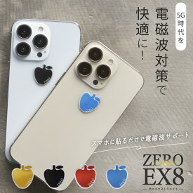 【最大2,400円OFFクーポン＆ポイント10倍★4/27(土)09:59迄】 ZERO EX8 | 電磁波防止シール 電磁波 電磁波防止 電磁波防止グッズ 電磁波対策 5G対応 吸収 シール ステッカー グッズ スマホ 携帯 おしゃれ 送料無料