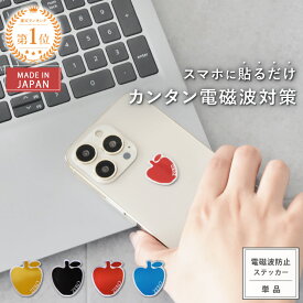 【最大15％OFFクーポン＆P10倍★7/19(土)20時~】 【公式】 電磁波対策 ステッカー ZERO EX8 選べる4色 | 電磁波 電磁波防止 シール 電磁波防止グッズ 電磁波対策グッズ 電磁波シール 薄型 軽量 健康 リラックス 日本製 ギフト 送料無料 スマホ 携帯 5G