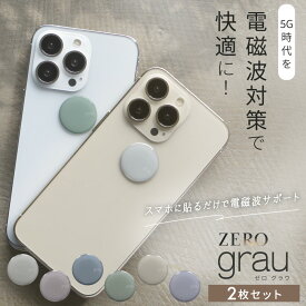 【最大2,400円OFFクーポン＆ポイント10倍★6/4(火)20:00～】 ZERO grau 2枚セット | 電磁波防止シール 電磁波 電磁波防止 電磁波防止グッズ 電磁波対策 5G対応 吸収 シール ステッカー グッズ スマホ 携帯 おしゃれ