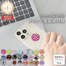 【最大15％OFFクーポン＆P10倍★7/19(土)20時~】 【公式】 電磁波対策 ステッカー ZEROママ 電磁波 電磁波防止 シール 電磁波防止グッズ 電磁波対策グッズ 電磁波シール 薄型 軽量 健康 リラックス 日本製 ギフト 送料無料 スマホ 携帯 5G