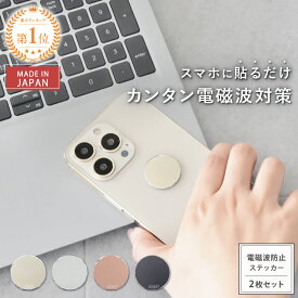 【最大15％OFFクーポン＆P10倍★7/19(土)20時~】 【楽天ランキング1位】【公式】 電磁波対策 ステッカー ZERO SMART X 2枚セット | 電磁波 電磁波防止 シール 電磁波防止グッズ 電磁波対策グッズ 電磁波シール 薄型 健康 リラックス 日本製 ギフト 送料無料 スマホ 携帯 5G