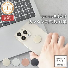 【最大15％OFFクーポン＆P10倍★7/19(土)20時~】 【楽天ランキング1位】【公式】 電磁波対策 ステッカー ZERO SMART X 4枚セット | 電磁波 電磁波防止 シール 電磁波防止グッズ 電磁波対策グッズ 電磁波シール 薄型 健康 リラックス 日本製 ギフト 送料無料 スマホ 携帯 5G