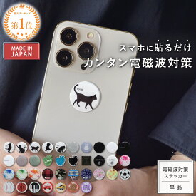 【公式】【従来モデル1年】【特別価格|在庫限り】 電磁波対策 ステッカー ZERO STICKER | 電磁波 電磁波防止 シール 電磁波防止グッズ 電磁波対策グッズ 電磁波シール 軽量 健康 リラックス ナチュラル シンプル おしゃれ 日本製 送料無料 スマホ 5G ギフト プレゼント