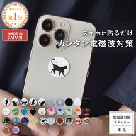 【在庫限り特別価格 | 通常1,980円 → 1,580円(税込)】 電磁波対策 ステッカー ZERO STICKER | 電磁波 電…