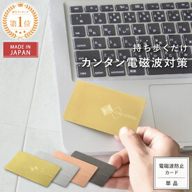 【期間限定】ポイント5倍★1/18(日)0時〜【公式】 電磁波対策 カード型 プレート CORE VORTEX 選べる4色 | 電磁波 電磁波防止 電磁波防止グッズ 5G 健康 リラックス 高性能 携帯用 ステンレス製 薄型 軽量 日本製 ギフト 送料無料 財布 カバン 通勤 通学 お守り