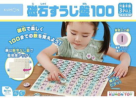 くもん出版(KUMON PUBLISHING) 磁石すうじ盤100 JB-026 知育玩具 おもちゃ 3歳以上 KUMON