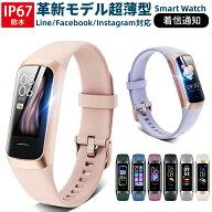 工場直営 品質保証 スマートウォッチ iPhone&Android対応 腕時計 歩数計 着信通知 レデイース 生理周期管…