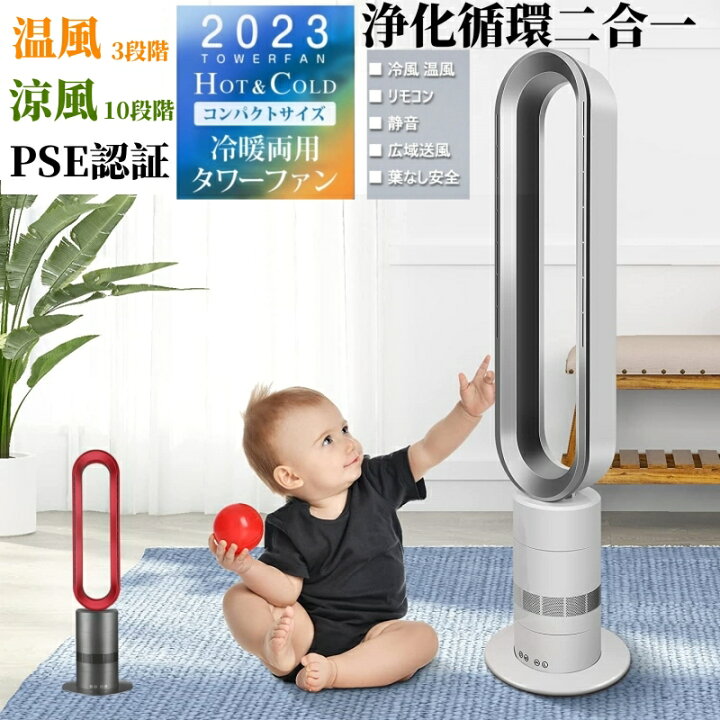 楽天市場】【2024冷暖兼用】羽根なし扇風機 ファンヒーター 温風 冷風  