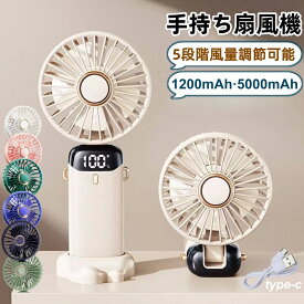【大容量の3000mAh】ハンディーファン 充電式扇風機 卓上扇風機 送料無料 風量5段階 クリップ 扇風機 卓上 クリップ付 ミニ扇風機 手持ち扇風機 クリップファン USB充電式 コードレス キッチン リビング 低騒音 収納しやすい 持ち運び 父の日ギフト
