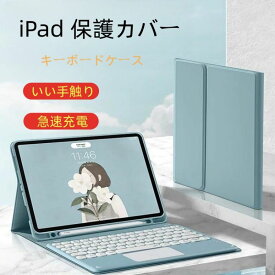 【第10世代・10.9インチ】iPad 2022 キーボード ケース キャンディー色 ペンホルダー付き iPad 2022 10.9インチ 保護カバー 分離式 女性 人気 アイパッド10 iPad 10 キーボード付き 薄型 カラフル 可愛い レディース iPad 第10世代