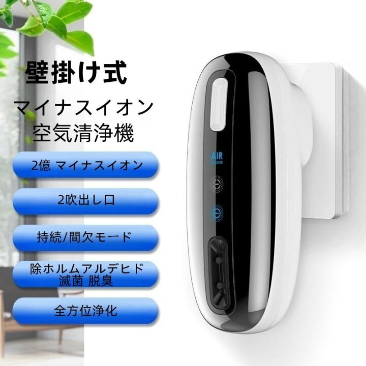 楽天市場】空気清浄機 小型 マイナスイオン発生器 2段階調節 連続稼働 