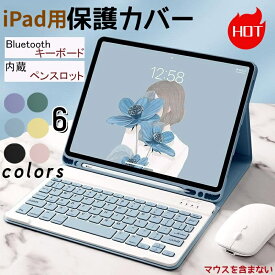 ipad air 5 mini6 ipad第10世代 2022 キーボード ケース ipad air 4 脱着式 ipad ケース キーボード付き ipad Pro 11 2021 iPad 第9世代 iPad mini4/5 ipad 10.2 2021 キーボード iPad 9.7 10.9 10.5キーボードケース 仕事 遠隔授業