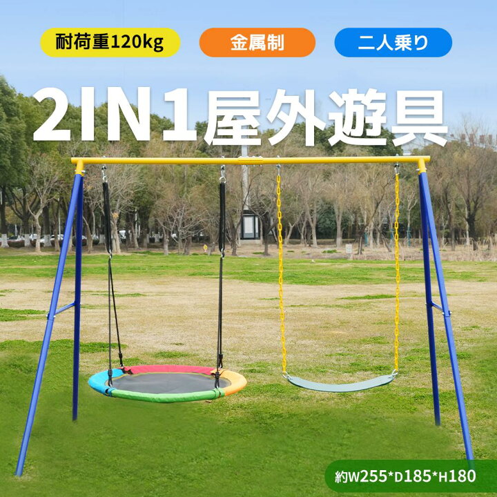 楽天市場】ブランコ 屋外 庭 大人 子供用 ブランコセット ぶらんこ 
