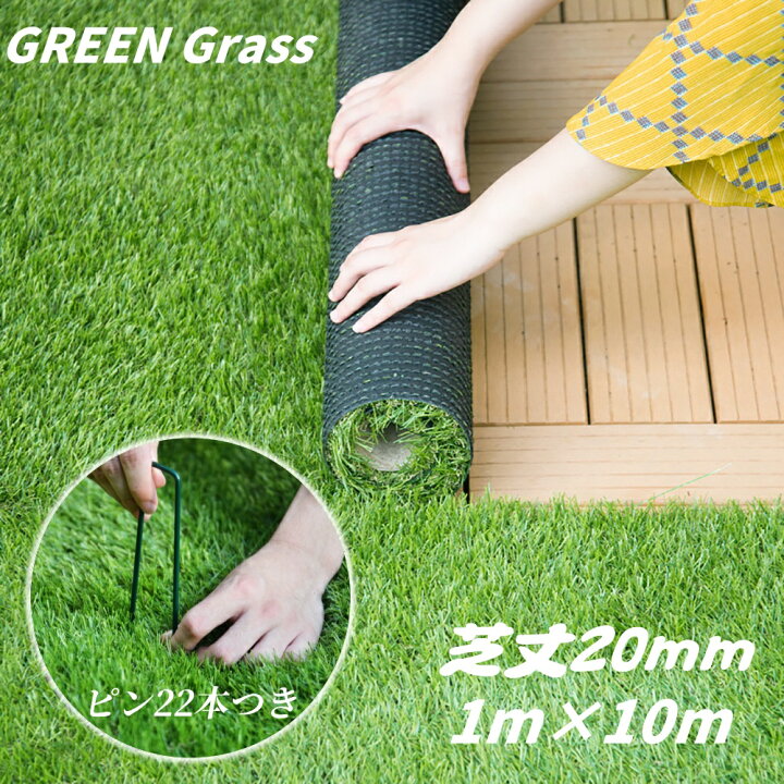 楽天市場】人工芝 1m×10m ロールタイプ 芝丈20mm 防草シート一体型 U字 