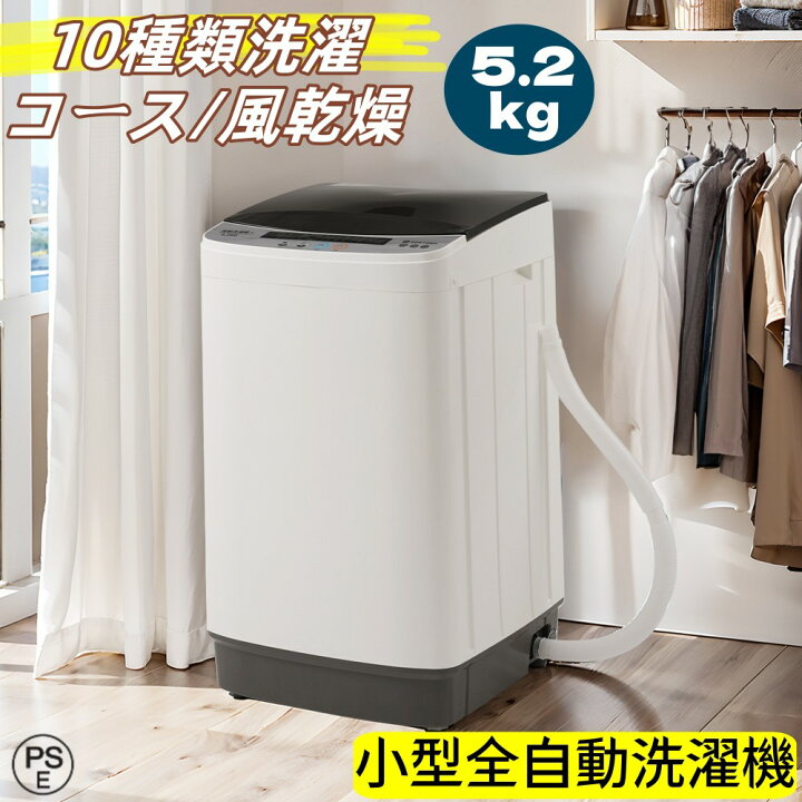 楽天市場】一人暮らし 5.2kg 小型全自動洗濯機 小型洗濯機 縦型洗濯機 