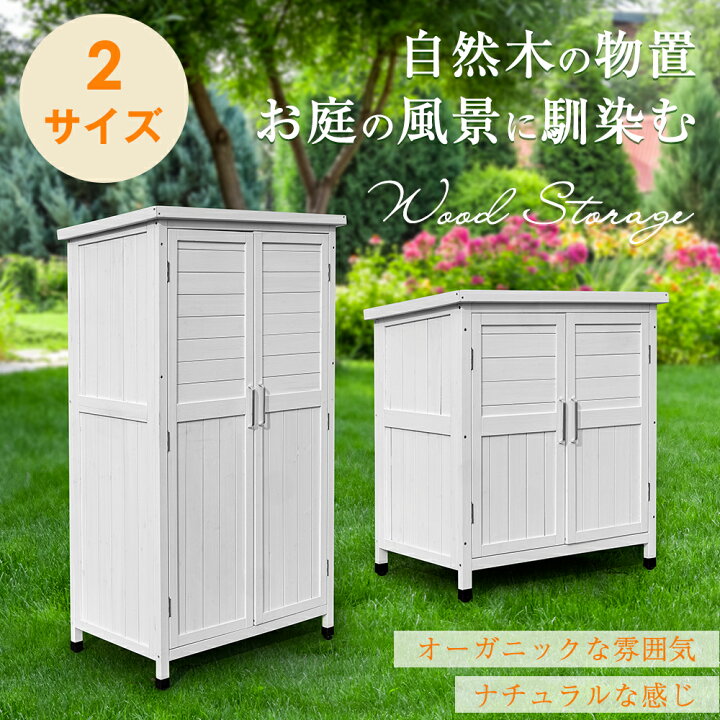 楽天市場】木製 倉庫 ベランダ 屋外 庭 ガーデニング用品 収納 収納庫 