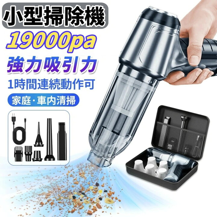 楽天市場】ハンディクリーナー 吸引力 最強 コードレス 充電式 19000pa 