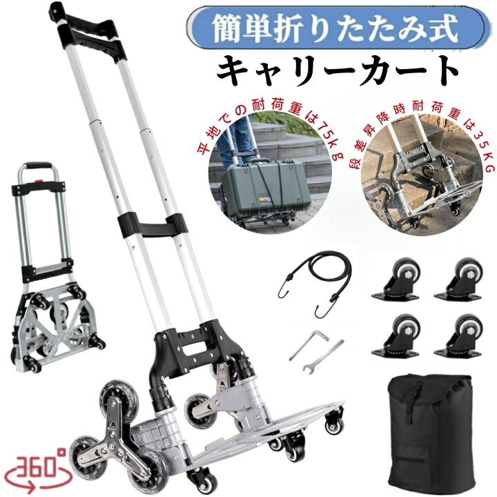 楽天市場】階段登れる 10輪ある】キャリーカート台車 コンパクト 
