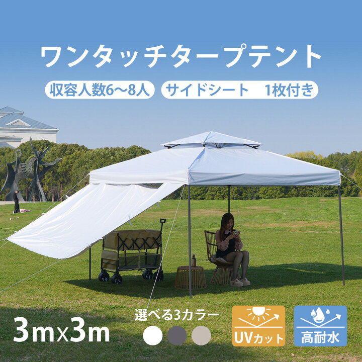 楽天市場】【4月上旬入荷 】タープテント 3mx3m サイドシート1枚付 