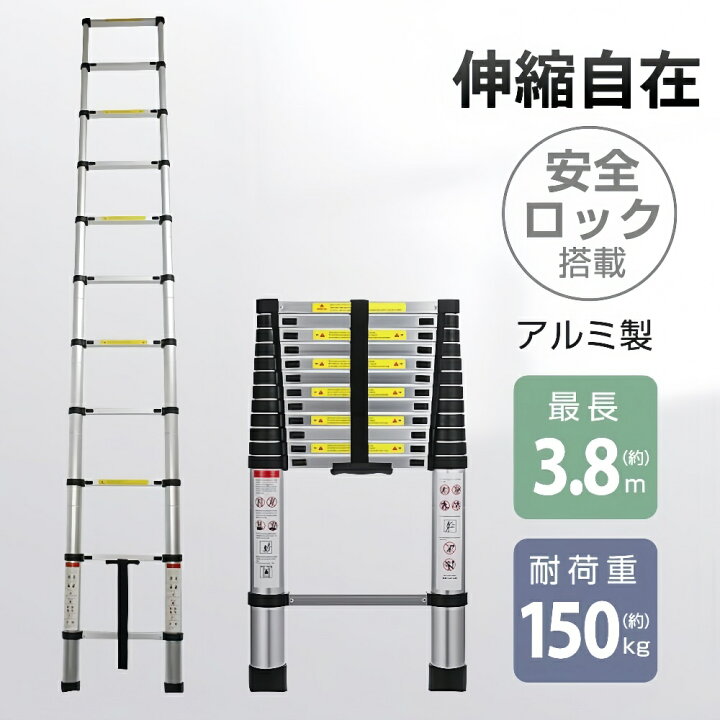 楽天市場】伸縮はしご アルミ製 85〜380cm 耐荷重150kg 伸縮自在 安全 