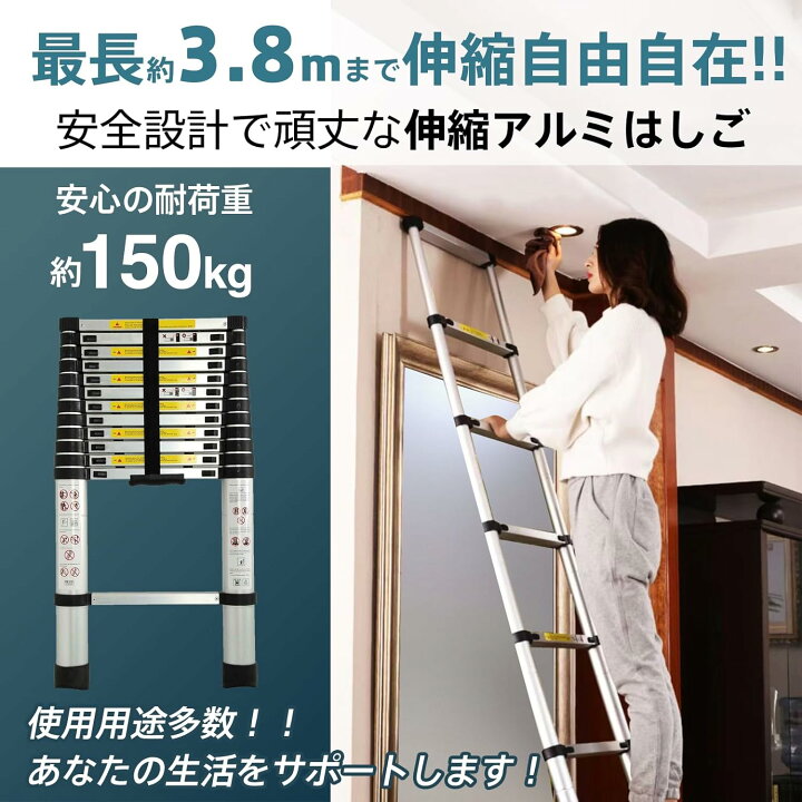 楽天市場】伸縮はしご アルミ製 85〜380cm 耐荷重150kg 伸縮自在 安全 
