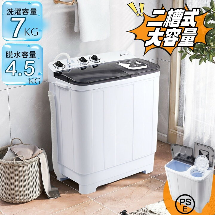楽天市場】＼ 最短当日発送／二槽式洗濯機 縦型 洗濯7kg/脱水槽4.5kg 