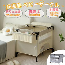 楽天市場】hzdmj ベビーベッド 公式（ベビー用セーフティグッズ