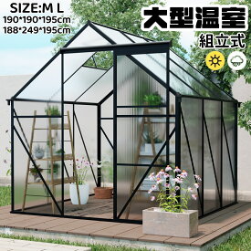大型温室 保温 温室棚 収納庫 園芸用 ビニールハウス 頑丈 耐久性の高い温室 植物 防雨 防寒 多機能 透明 家庭用 家庭菜園 ガーデンハウス 植物 栽培 小屋 収納庫 多機能 耐久性 ポリカーボネート 軽量 高強度 アルミフレーム 組立式