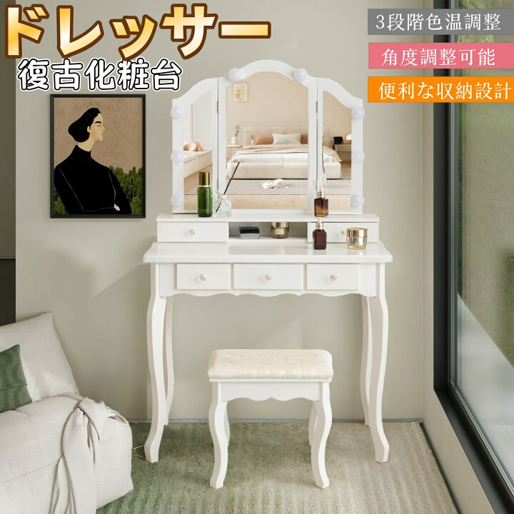 楽天市場】【新品】LEDライト付き ドレッサー セット デスク スツール 