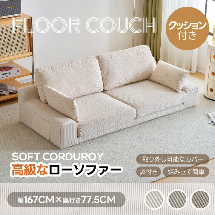 楽天市場】2人掛けソファベッド フロアソファ コンパクト 幅約167cm 
