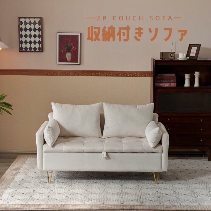 楽天市場】【新品】ソファー 2人掛け ソファ 収納付き クッション4個 