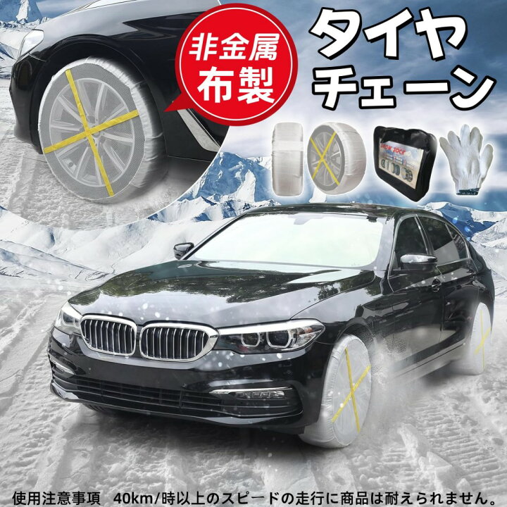 楽天市場】＼最短当日発送 ／布製 タイヤチェーン 非金属 チェーン 