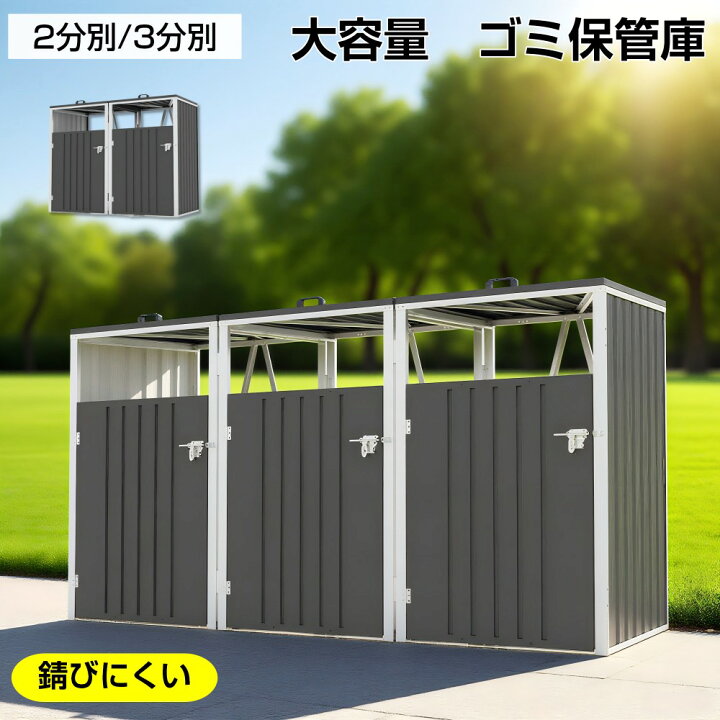 楽天市場】＼新品登場 最短当日発送 ／【3分別 2分別】ゴミ箱 屋外収納 