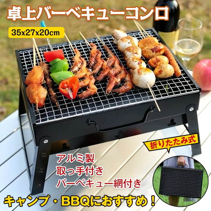 楽天市場】＼ 新品登場 最短当日発送／バーベキューコンロ 卓上 BBQ 