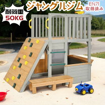 楽天市場】プレイハウス（ジャングルジム｜大型遊具）：スポーツトイ 