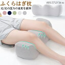 足枕 足まくら クッション 低反発+高反発 ひざ下枕 ランバーサポート就寝用 フットレスト 高め 足楽 快眠枕 体圧分散 …