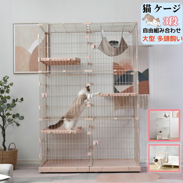 楽天市場】【短納期】猫 ケージ キャットケージ 3段 幅広設計 自由 