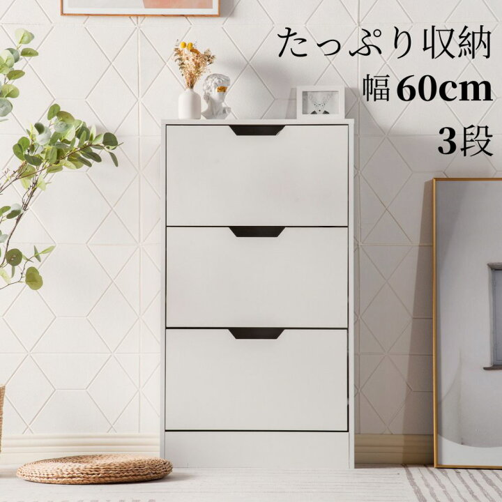 楽天市場】【即納】下駄箱 3段 3層 シューズラック 玄関収納 引き出し  