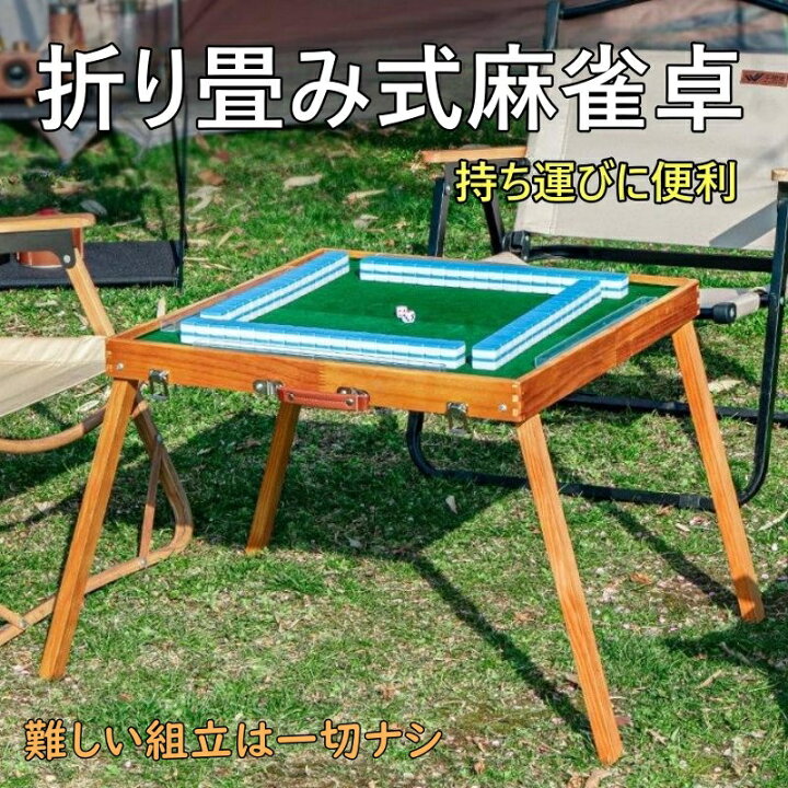 楽天市場】ポータブル麻雀卓 手打ち麻雀 持ち運び 手積み ミニ 