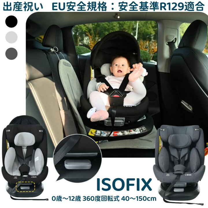楽天市場】【 安全基準R129】チャイルドシート 新生児 ISOFIX 0歳～12 