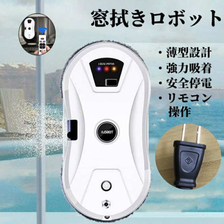 楽天市場】自動窓掃除機 窓拭きロボット ウィンドウクリーナーロボット 