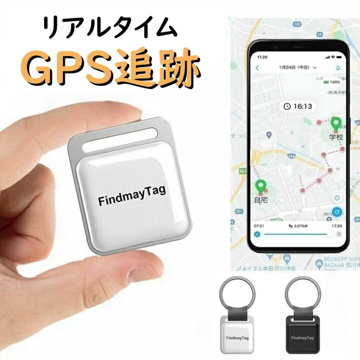 楽天市場】【家族追跡?盗難対策】GPS発信機 （月額不要）GPS追跡 GPS 
