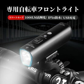 【V9M-1000】自転車 ライト usb充電 自動点灯 充電式 自転車ライト 明るい 大容量 LED 防水 ヘッドライト オートライト センサーライト 残量表示 目もり キャットアイ 小型 長時間 ロードバイク 工具不要 通学 通勤